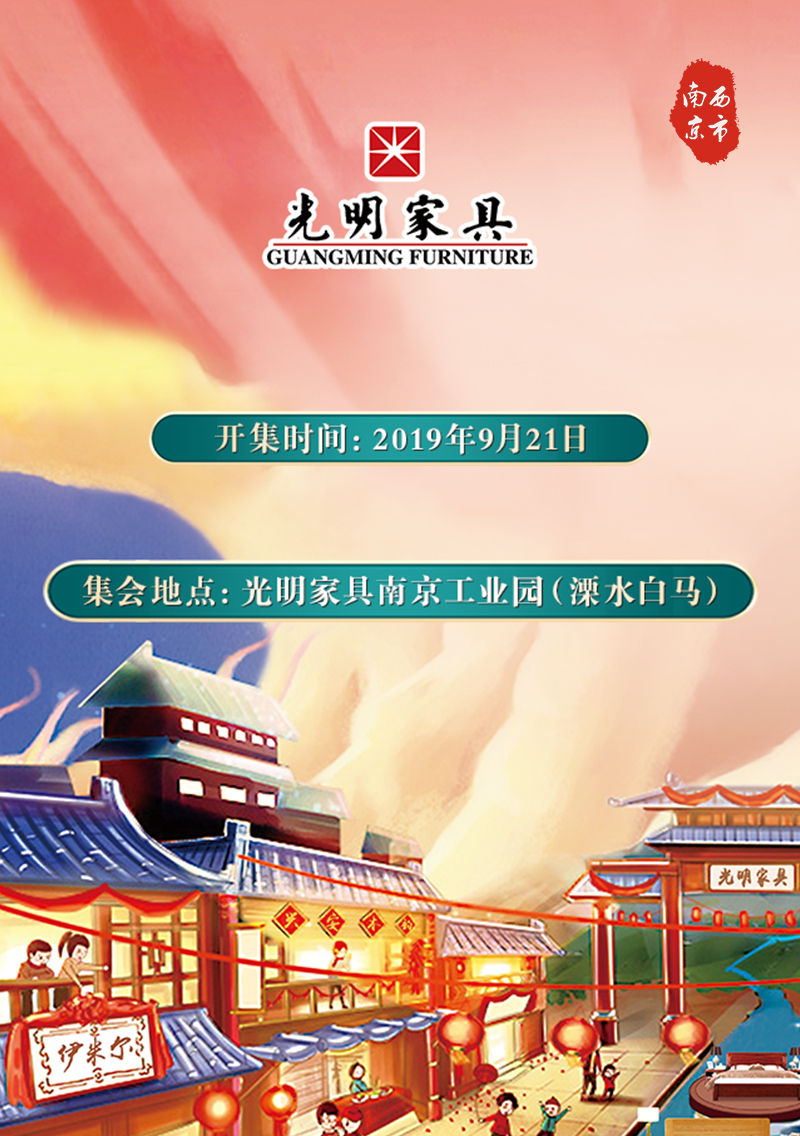 光明家具慶十一迎國慶9月工廠行，廠購會即將盛大啟程！