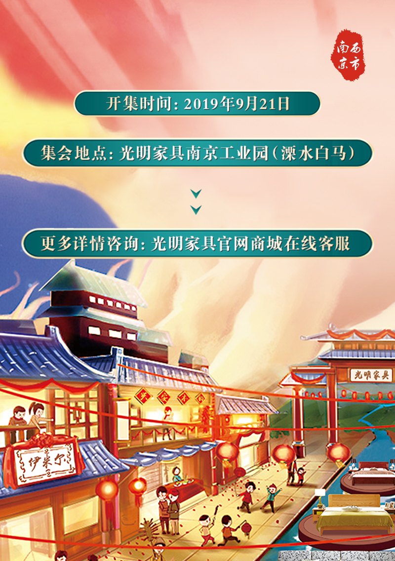 光明家具慶十一迎國慶9月工廠行，廠購會即將盛大啟程！