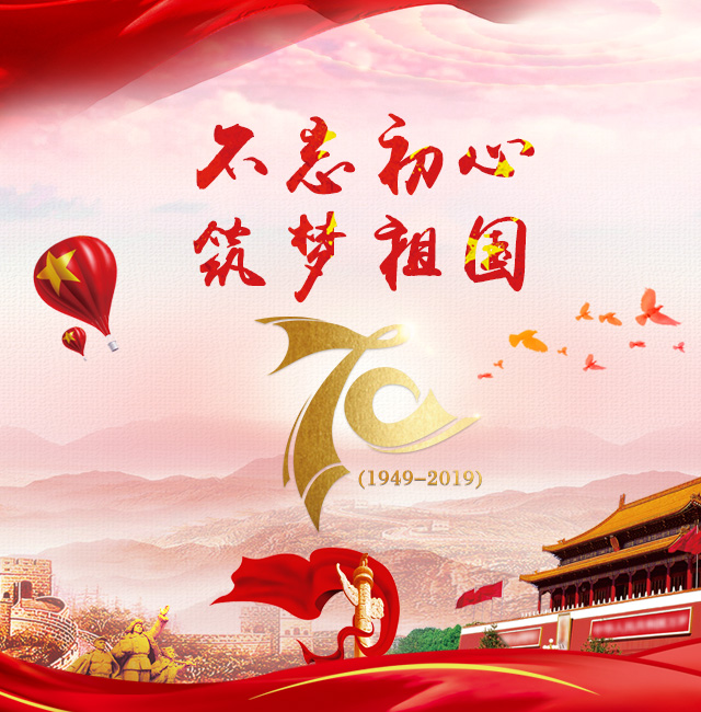光明人同一首歌、同一個夢，不忘初心·筑夢中國
