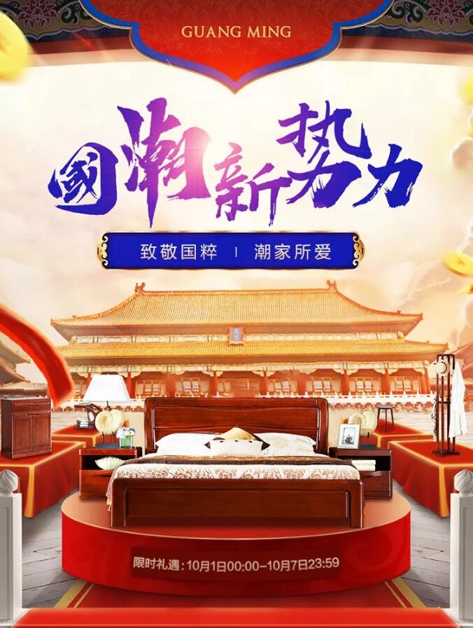 光明家具國(guó)潮新勢(shì) 實(shí)木家具印證時(shí)光 