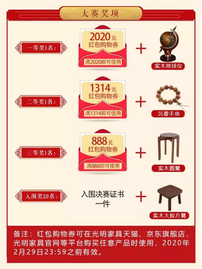 光明家具第三屆對(duì)聯(lián)大賽等您來(lái)參與！