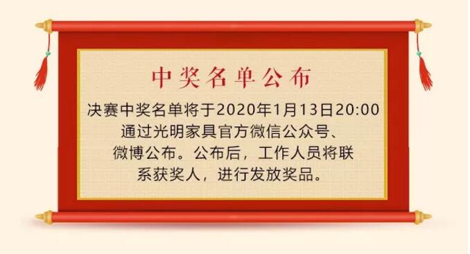 光明家具第三屆對(duì)聯(lián)大賽等您來(lái)參與！