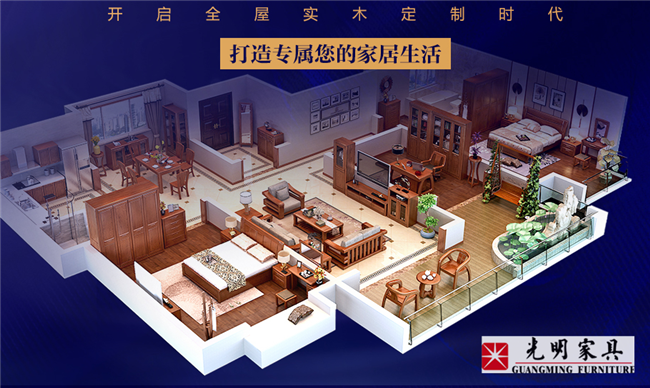 整體實(shí)木家具定制實(shí)木家具你更喜歡哪個(gè)？