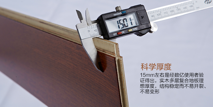 三層實(shí)木地板與多層實(shí)木地板，差一個(gè)字都不行！