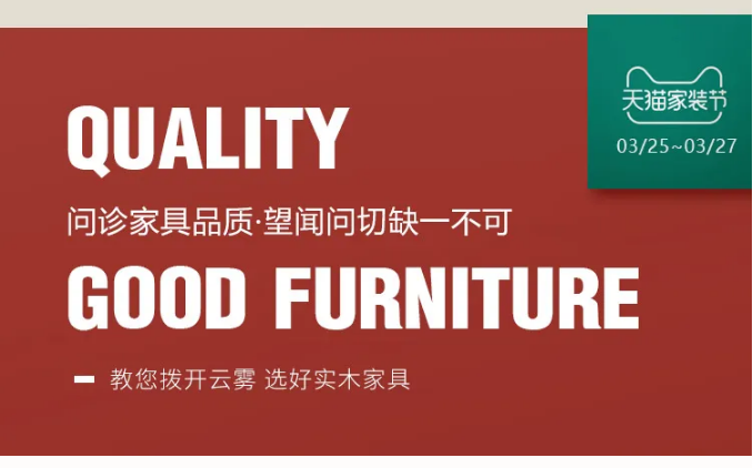什么是家裝節(jié)？家裝節(jié)選購實木家具有什么優(yōu)惠？