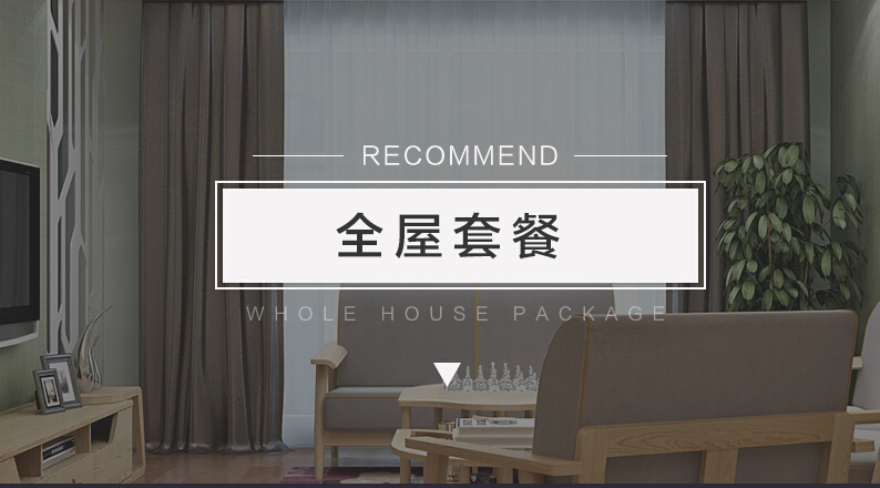 家居實木家具定制的四個方向人人都需要！