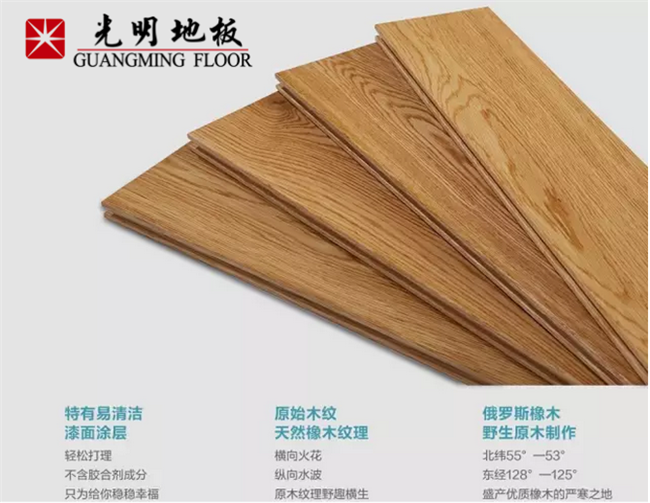 健康環(huán)保選用優(yōu)質實木地板！