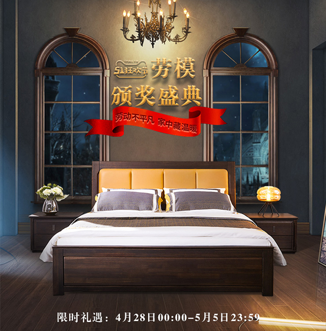 五一勞動節(jié)實木家具大放價！網(wǎng)購實木家具需注意！