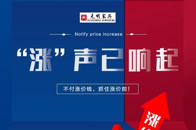 重要通知 | 實(shí)木家具漲價(jià)在即，請(qǐng)盡快下單！