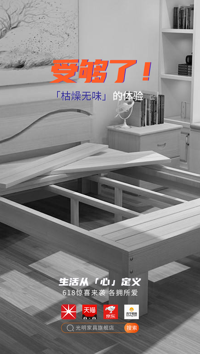 2020年618年中狂歡盛典，光明實(shí)木家具618火爆開(kāi)啟?。?！