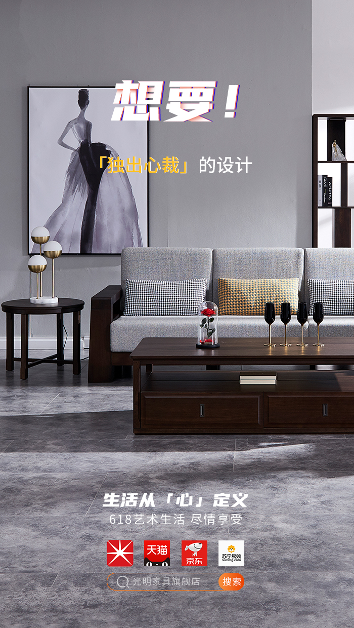 2020年618年中狂歡盛典，光明實(shí)木家具618火爆開(kāi)啟！?。? title=