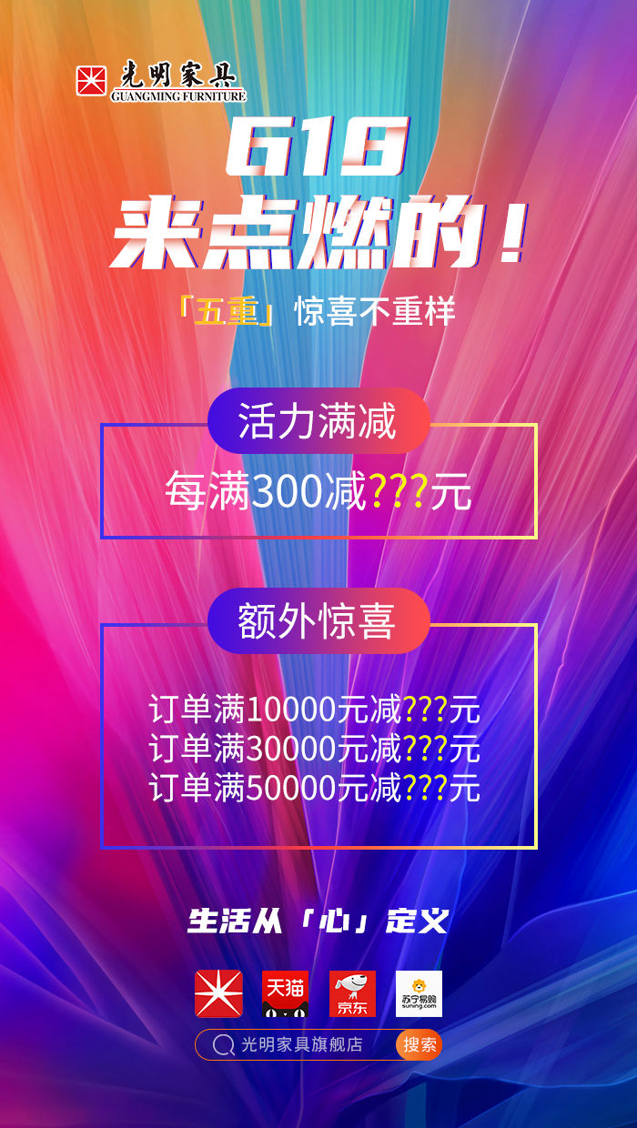 2020年618年中狂歡盛典，光明實(shí)木家具618火爆開(kāi)啟?。?！