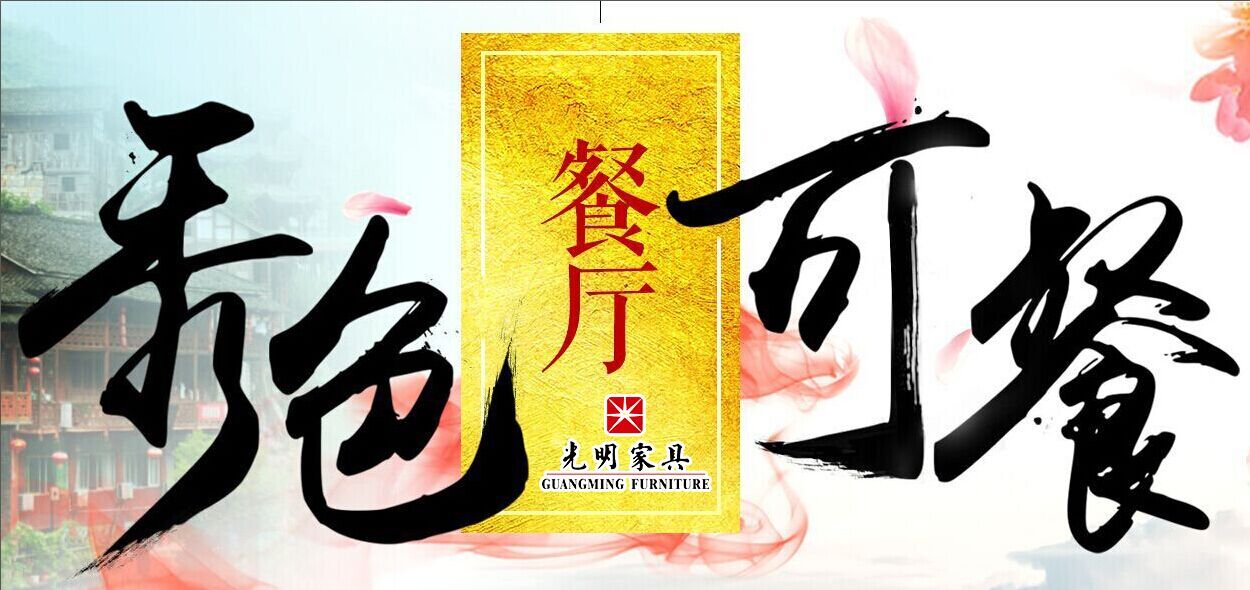 一套優(yōu)質(zhì)實木餐桌椅讓親朋好友贊不絕口！
