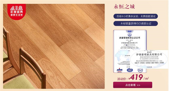 618年中大促選購實木地板也太便宜了！
