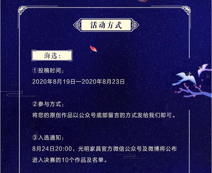 光明家具第三屆微情詩(shī)大賽開(kāi)幕啦