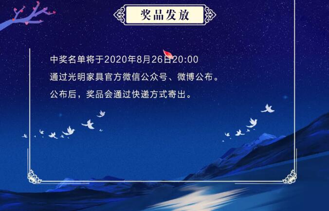光明家具第三屆微情詩(shī)大賽開(kāi)幕啦