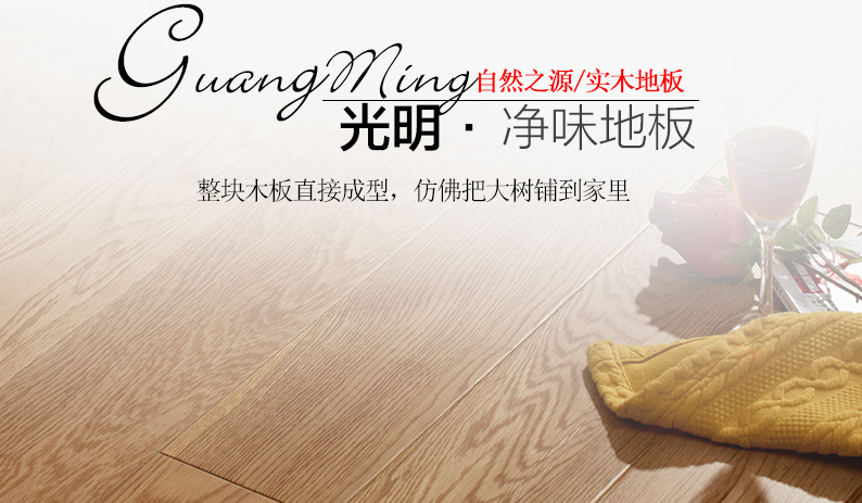 地板分為實(shí)木地板與復(fù)合地板，你會(huì)選哪個(gè)？