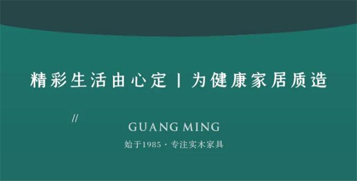 優(yōu)質(zhì)實(shí)木家具助你一網(wǎng)打盡！