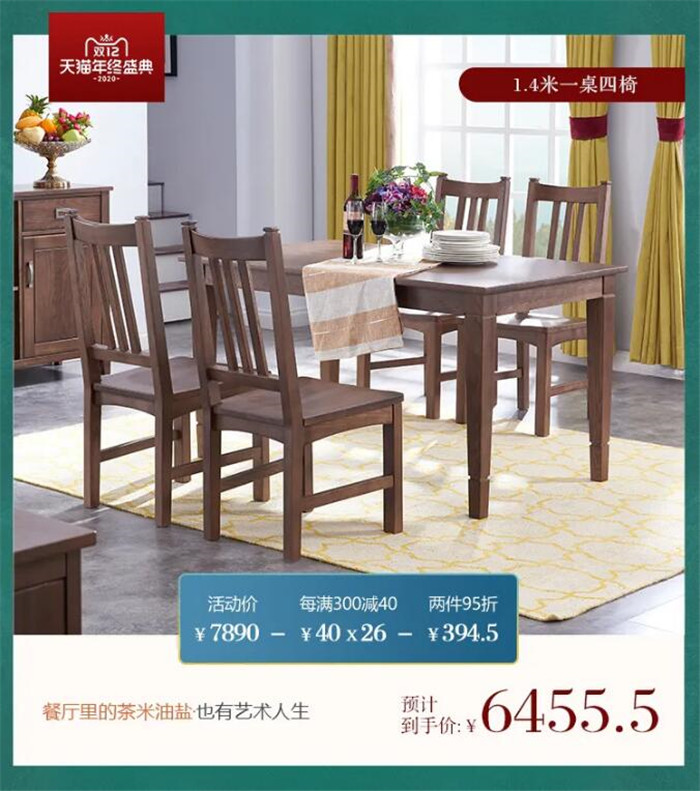 雙十二挑選優(yōu)質(zhì)實木家具有標(biāo)準(zhǔn)！