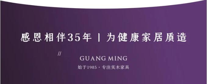 趕在光明家具36周年慶選上一款好實(shí)木床吧！