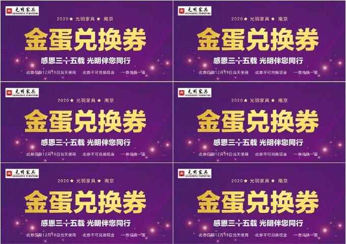 光明家具36周年慶12月19日火爆開啟！
