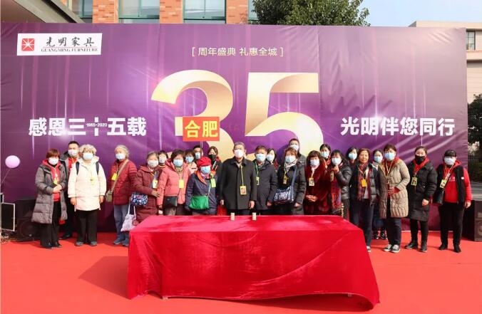 光明家具36周年慶典圓滿收官！