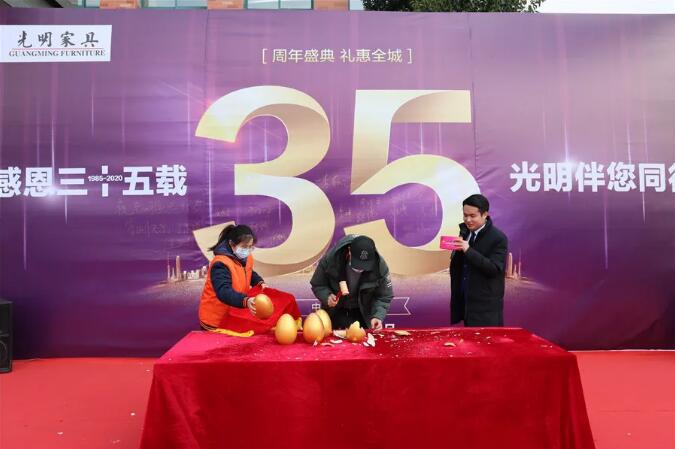 光明家具36周年慶典圓滿收官！光明家具36周年慶典圓滿收官！光明家具36周年慶典圓滿收官！