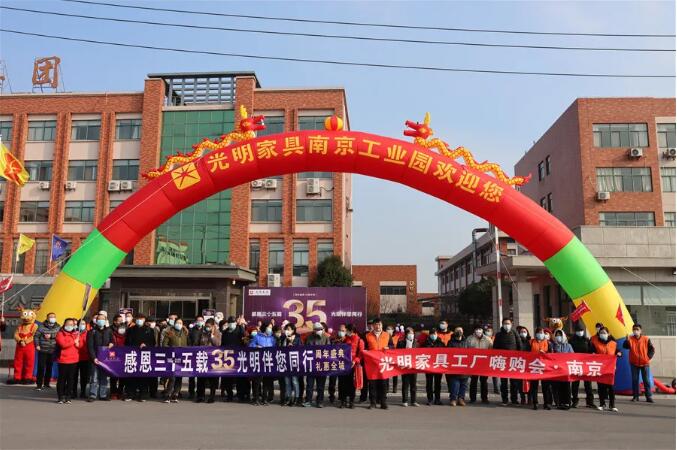 光明家具36周年慶典圓滿收官！光明家具36周年慶典圓滿收官！光明家具36周年慶典圓滿收官！