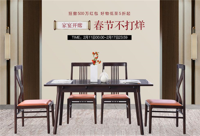 春節(jié)期間網(wǎng)購實(shí)木家具特惠不斷驚喜連連！