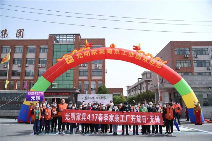 春光為媒 預鑒新家｜光明家具2021春季家裝工廠行圓滿收官！