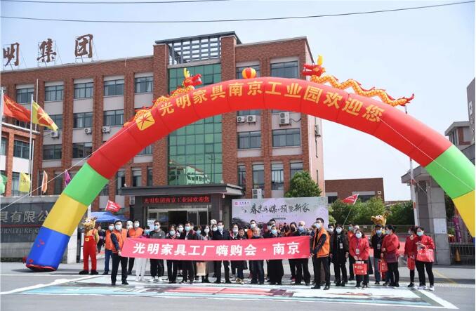 春光為媒 預鑒新家｜光明家具2021春季家裝工廠行圓滿收官！