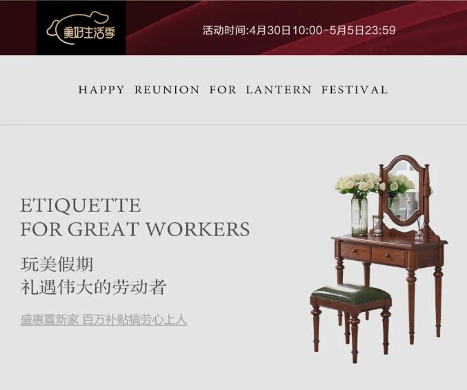 五一期間選購實木家具才是最佳時機！