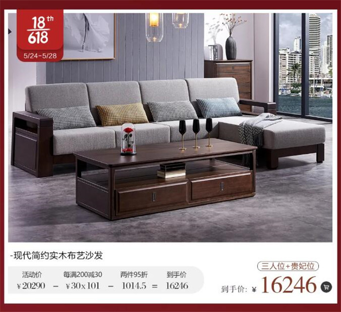 2021年618網(wǎng)購實(shí)木家具有保障