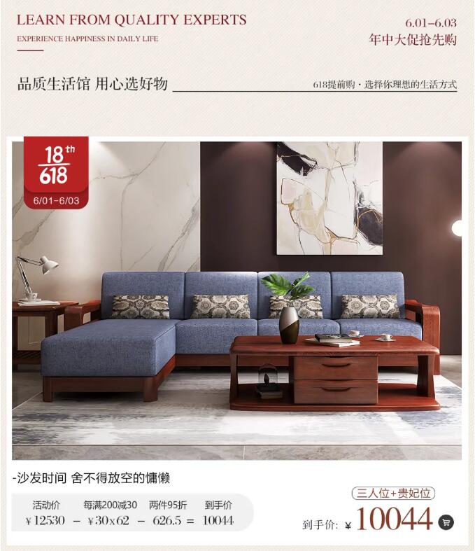 618開(kāi)門(mén)紅 | 心動(dòng)實(shí)木家具限量搶先定