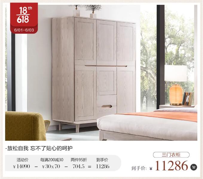 618開(kāi)門(mén)紅 | 心動(dòng)實(shí)木家具限量搶先定