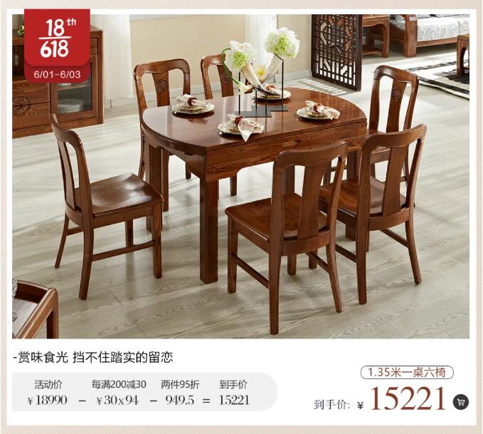 618開(kāi)門(mén)紅 | 心動(dòng)實(shí)木家具限量搶先定