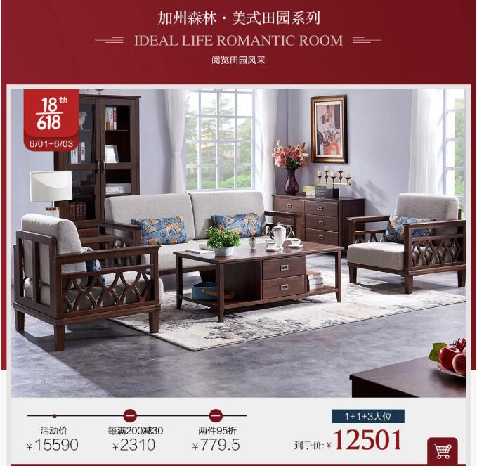 618開(kāi)門(mén)紅 | 心動(dòng)實(shí)木家具限量搶先定