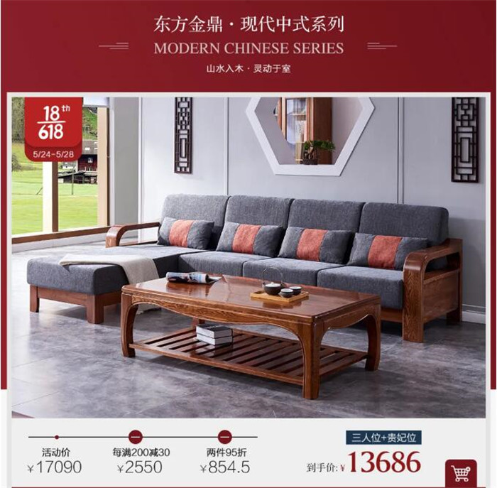 618為家而行，高品質(zhì)實(shí)木家具明智之選