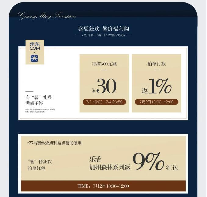 7月開(kāi)門(mén)紅 | 專(zhuān)“暑”補(bǔ)貼 品質(zhì)家具5折購(gòu)