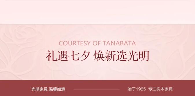 光明家具 以愛(ài)之名陪伴TA | 3重禮遇煥新家