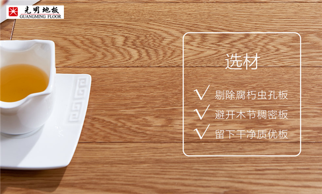 2021年實木地板色彩搭配流行風(fēng)向標(biāo)