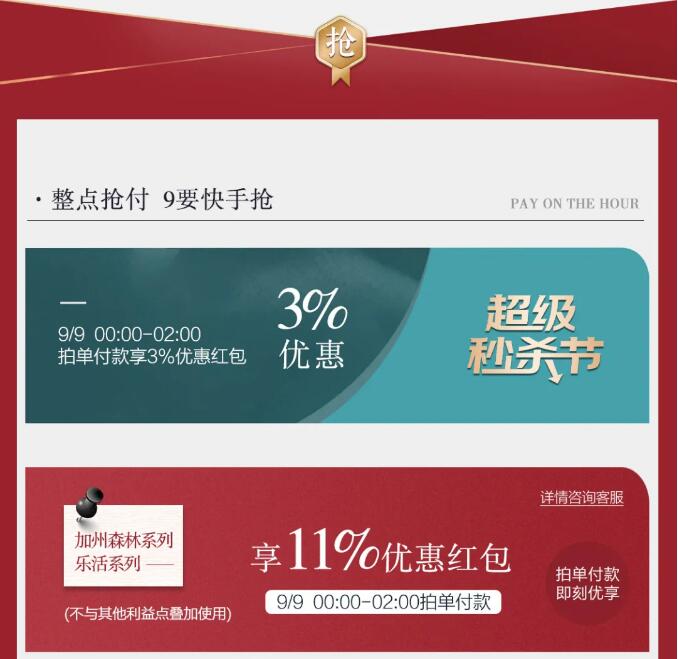 9.9超級秒殺節(jié) | 省錢哲學 爆款集結