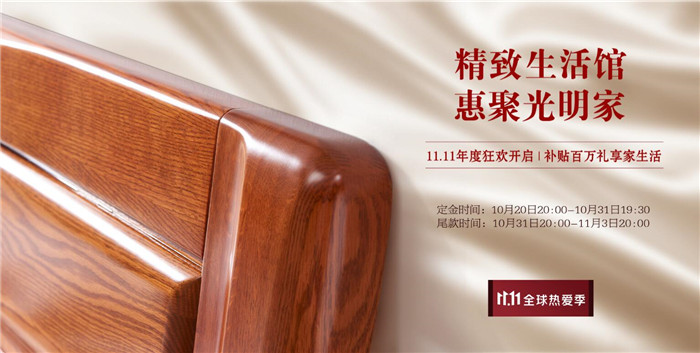 雙十一選購客廳實木家具的你必看內(nèi)容