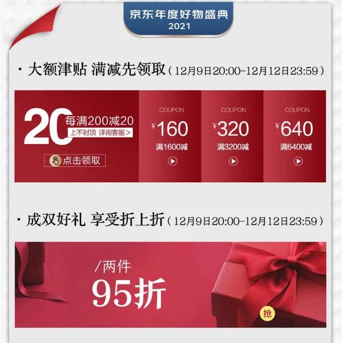 2021年雙十二來得快去得也快要抓住機(jī)會??！