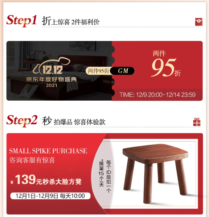 選購實木家具本輪雙十二的優(yōu)惠力度不輸雙十一！