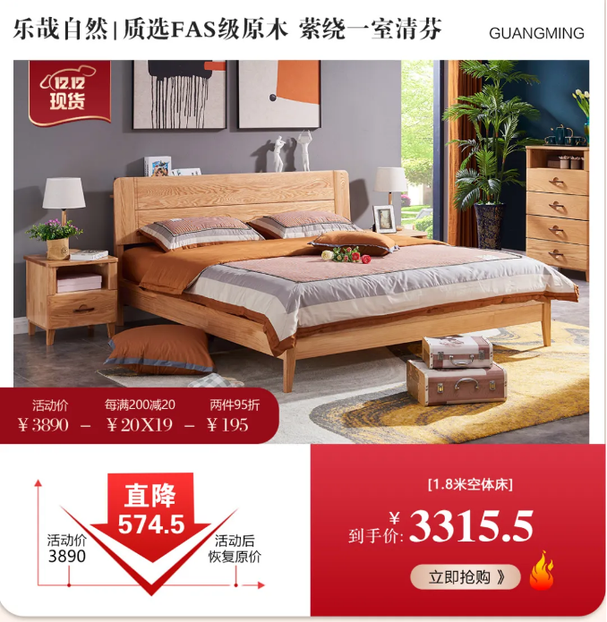 選購實木家具本輪雙十二的優(yōu)惠力度不輸雙十一！