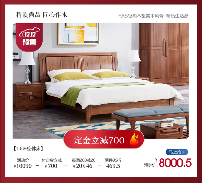 年關(guān)將至雙十二年終購(gòu)物狂歡節(jié)選購(gòu)實(shí)木家具更應(yīng)保持理智！