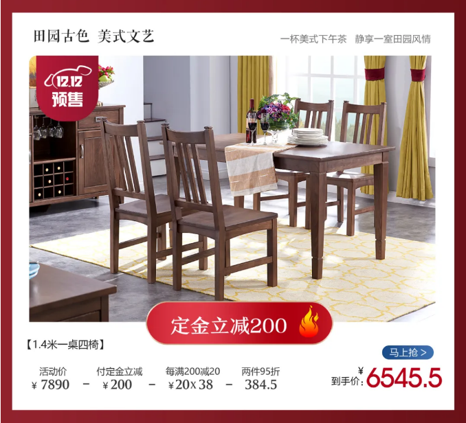 年關(guān)將至雙十二年終購(gòu)物狂歡節(jié)選購(gòu)實(shí)木家具更應(yīng)保持理智！