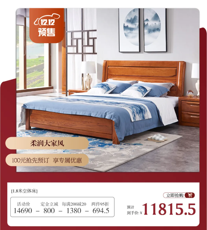 年關(guān)將至雙十二年終購(gòu)物狂歡節(jié)選購(gòu)實(shí)木家具更應(yīng)保持理智！