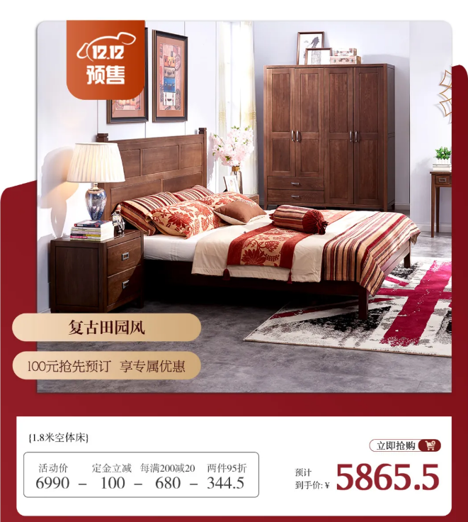 雙十二快去光明家具旗艦店搶購(gòu)臥室實(shí)木家具吧！